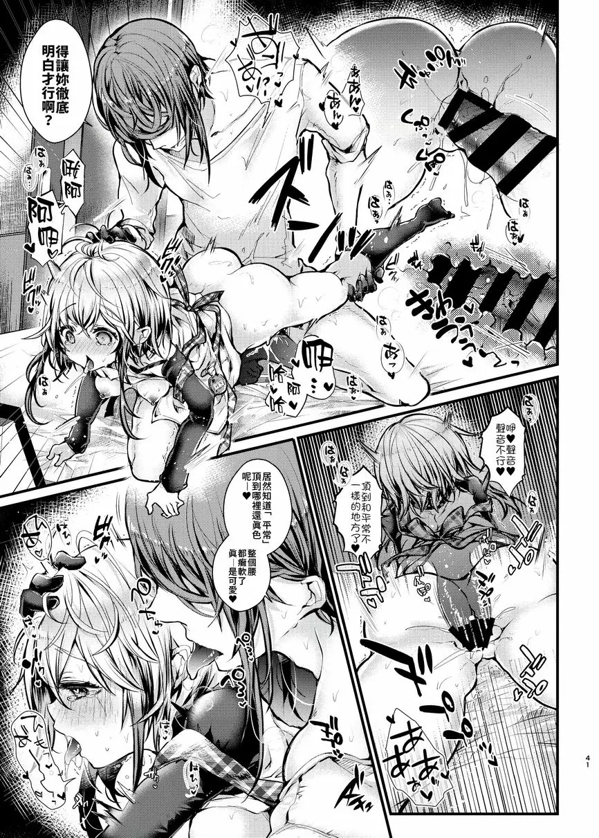 [成人漫画] 週末愛愛 週末愛愛 38