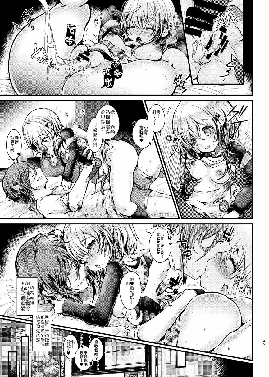 [成人漫画] 週末愛愛 週末愛愛 42