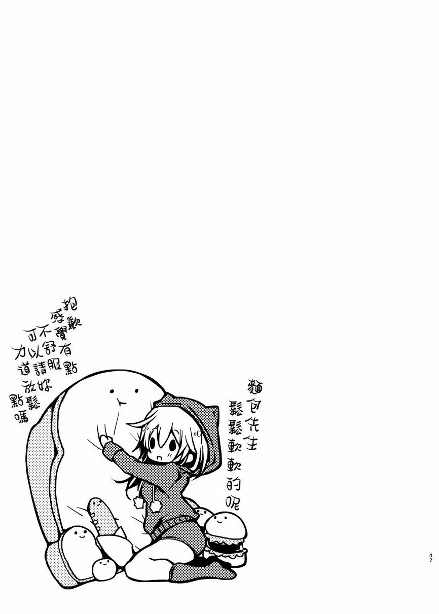 [成人漫画] 週末愛愛 週末愛愛 44