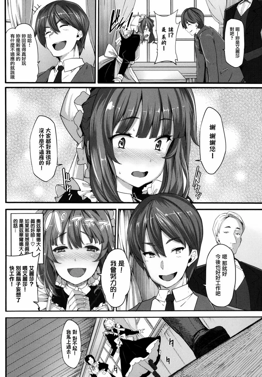 [禁漫] Fanaticism 憧憬的視綫 10