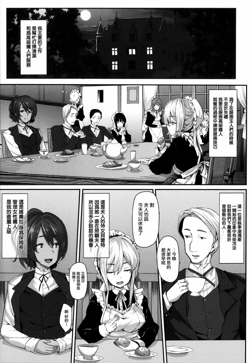 [禁漫] Fanaticism 憧憬的視綫 11
