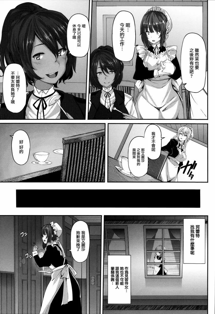 [禁漫] Fanaticism 憧憬的視綫 13