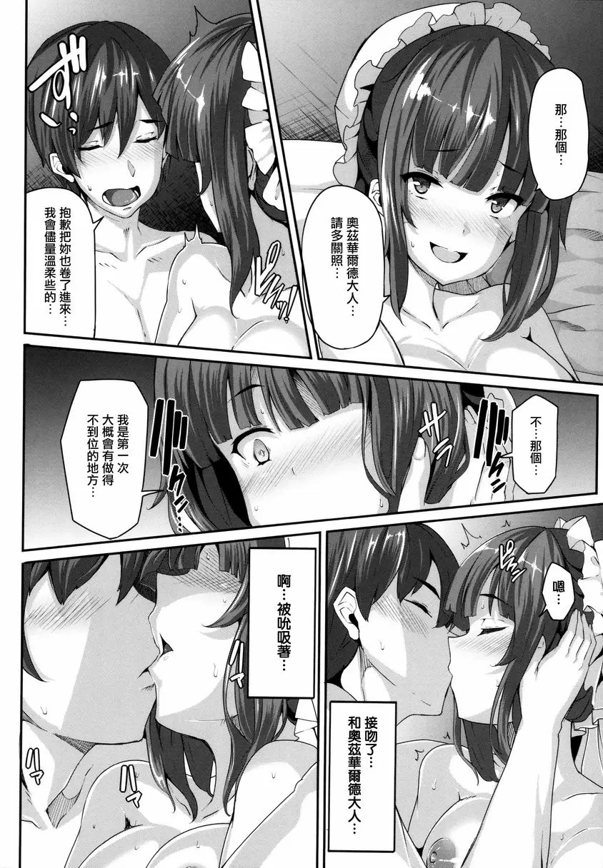 [禁漫] Fanaticism 憧憬的視綫 22