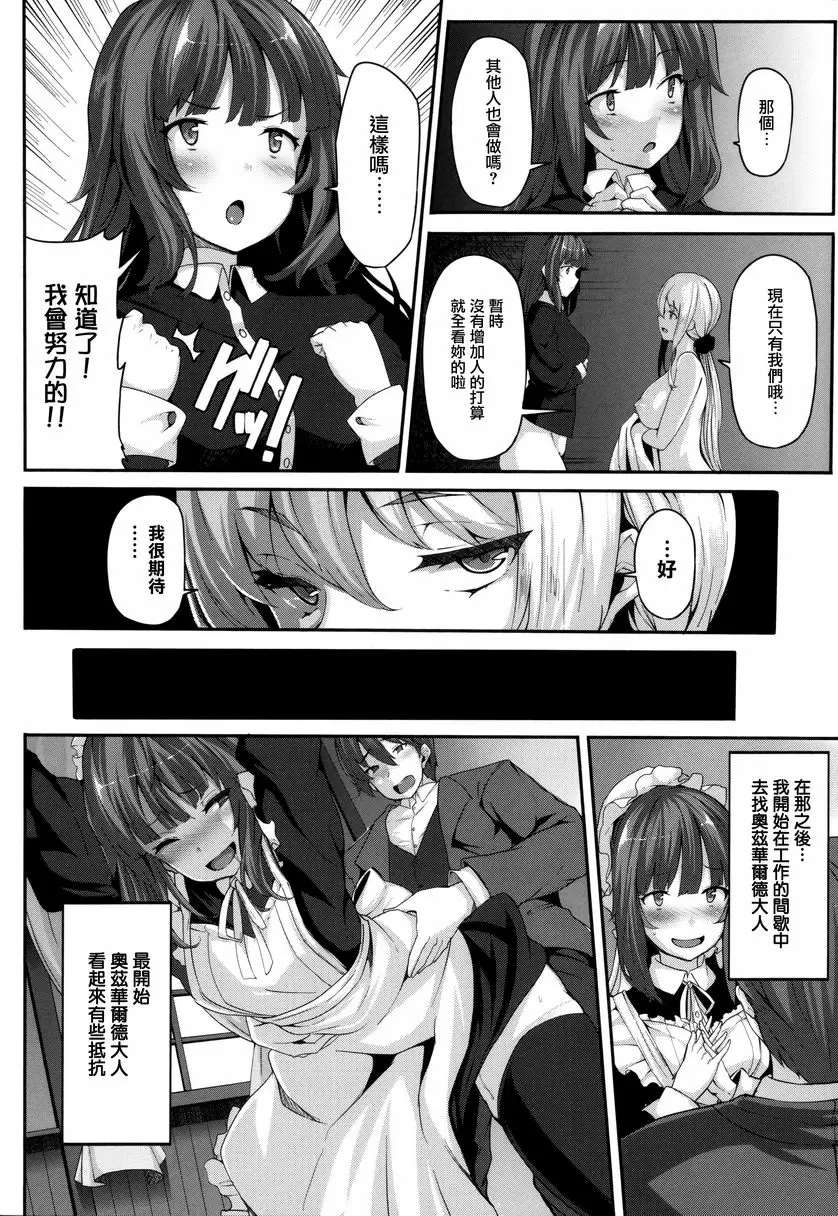 [禁漫] Fanaticism 憧憬的視綫 30