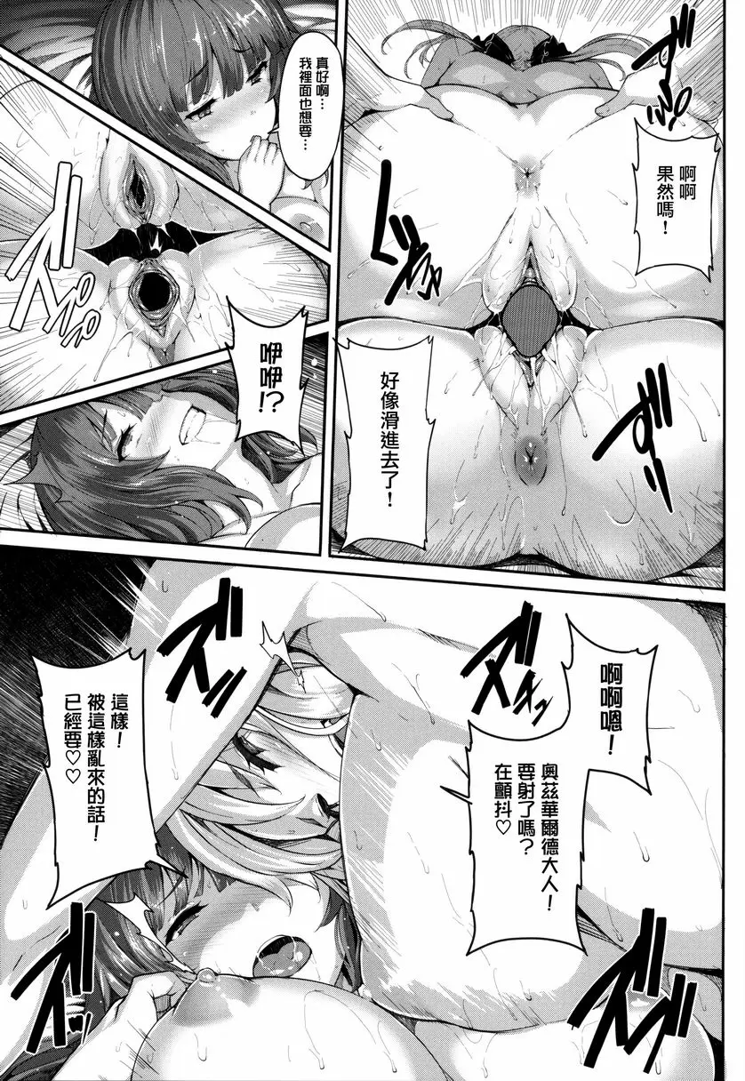 [禁漫] Fanaticism 憧憬的視綫 37