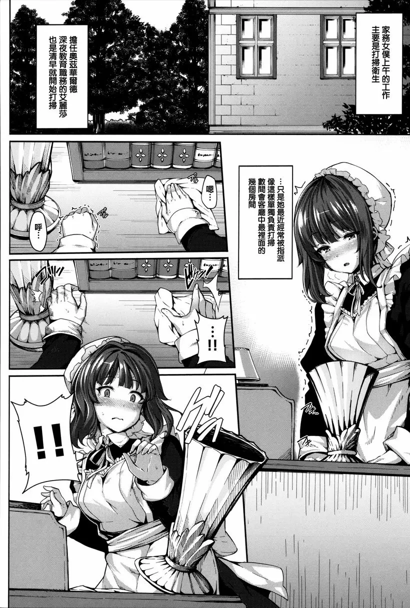 [成人漫画] Fanaticism 嫉妒之眼 4