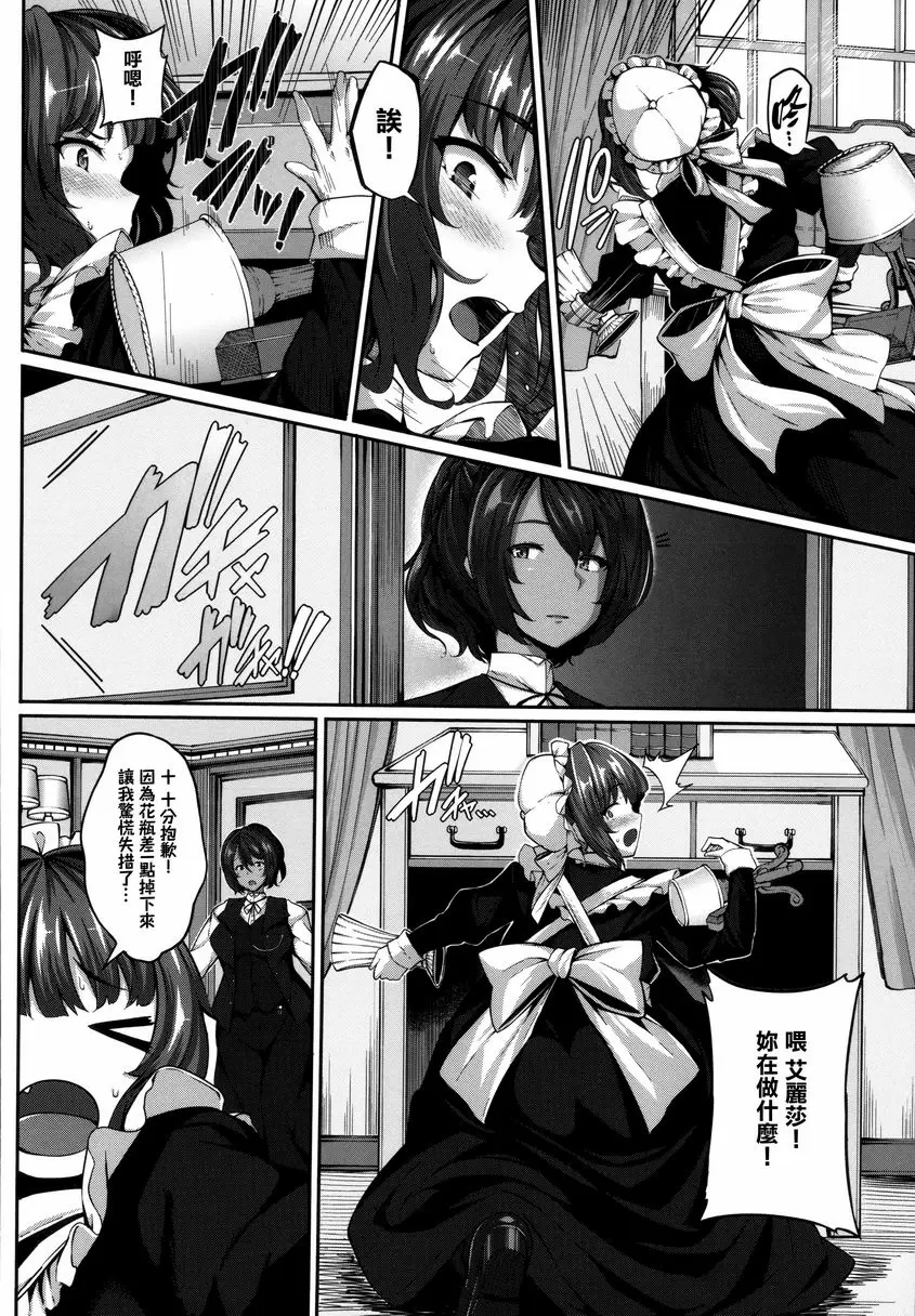 [成人漫画] Fanaticism 嫉妒之眼 5