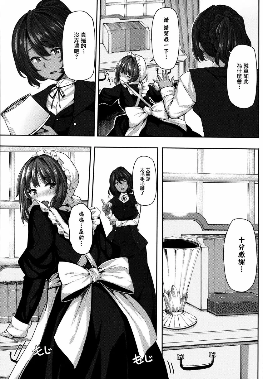 [成人漫画] Fanaticism 嫉妒之眼 6