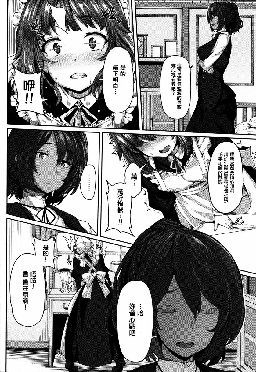 [成人漫画] Fanaticism 嫉妒之眼 7