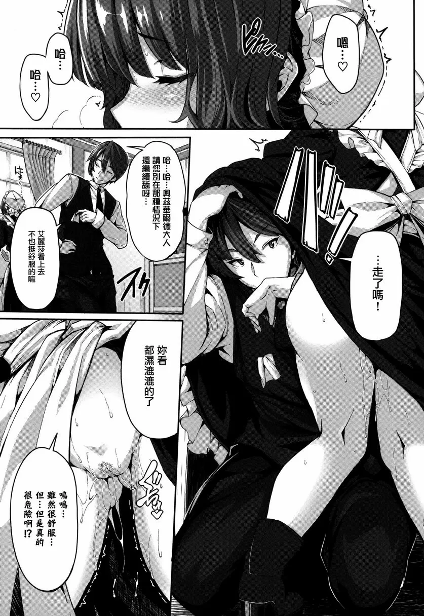 [成人漫画] Fanaticism 嫉妒之眼 8