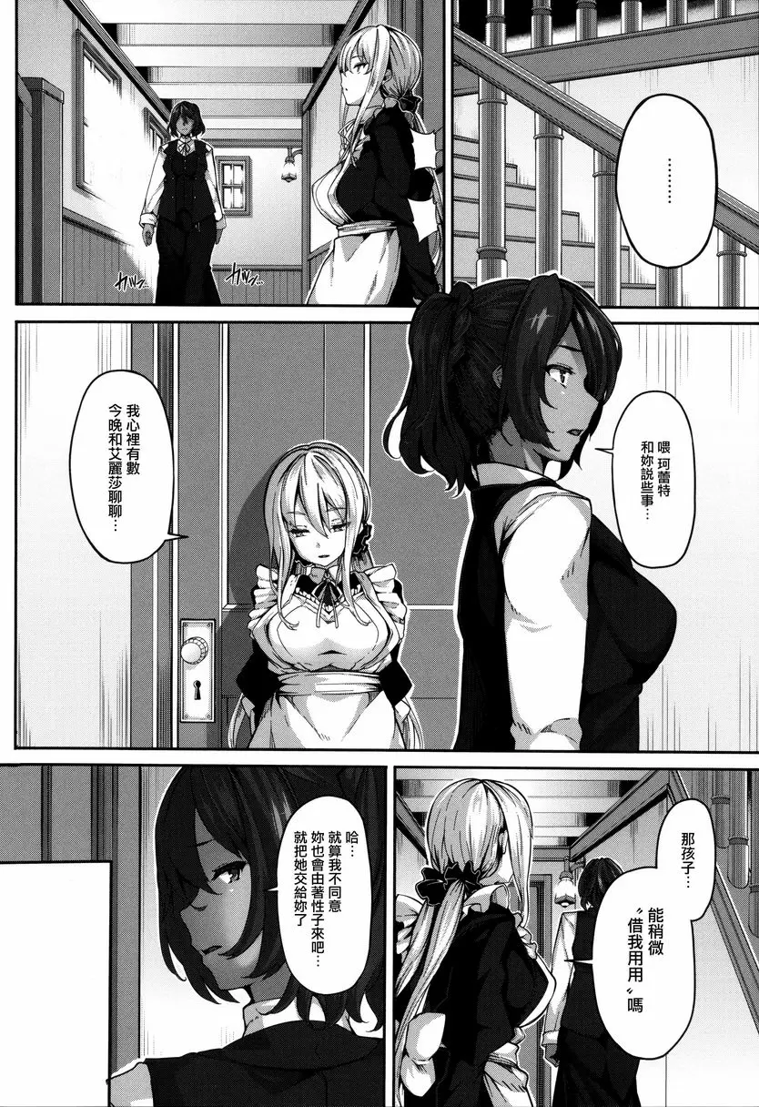 [成人漫画] Fanaticism 嫉妒之眼 11
