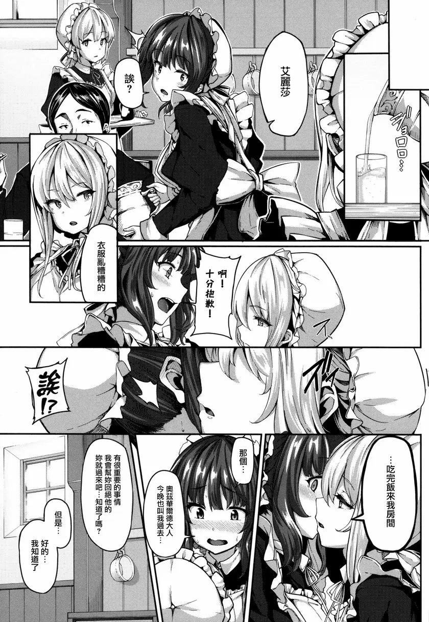 [成人漫画] Fanaticism 嫉妒之眼 12