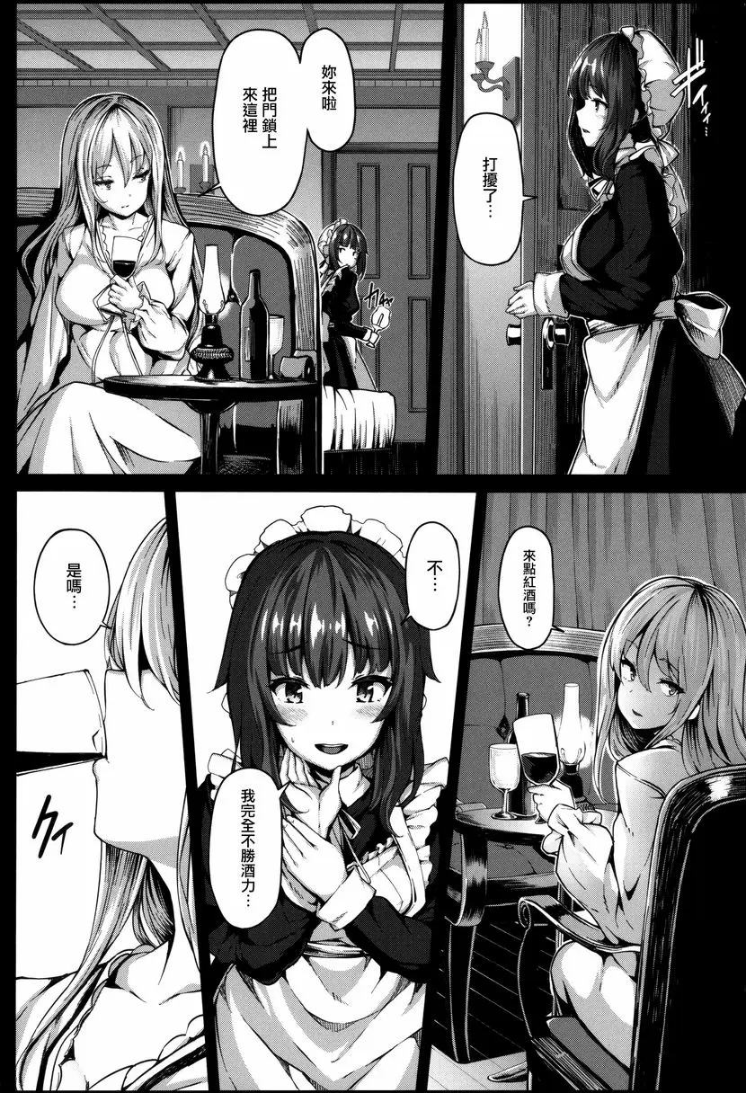[成人漫画] Fanaticism 嫉妒之眼 13