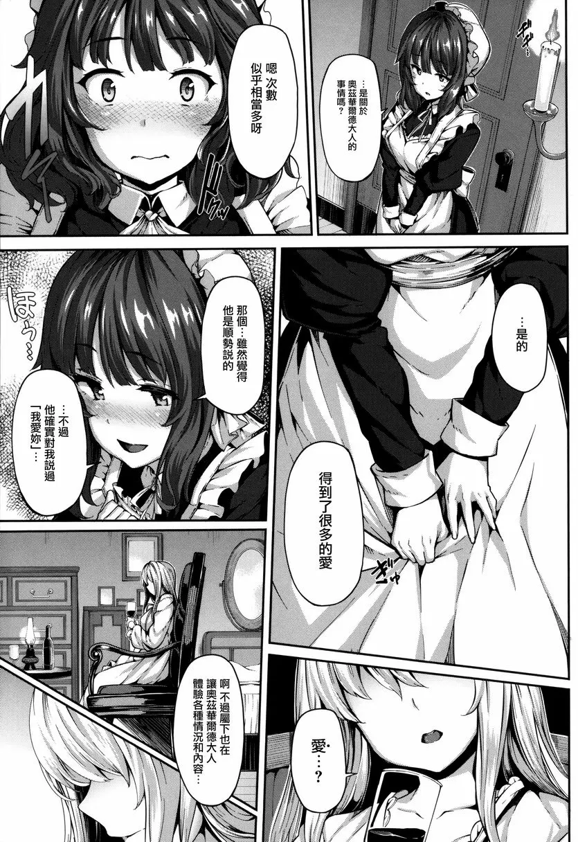 [成人漫画] Fanaticism 嫉妒之眼 14
