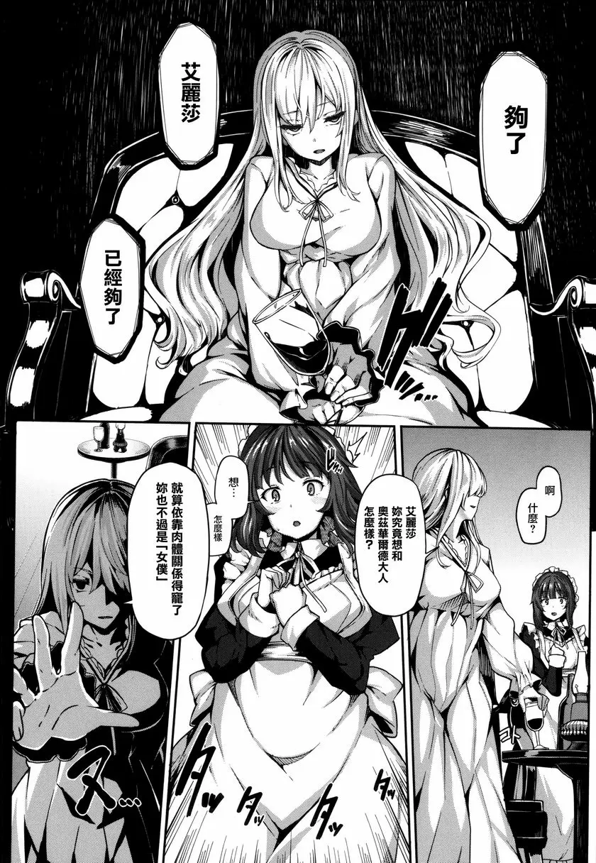 [成人漫画] Fanaticism 嫉妒之眼 15