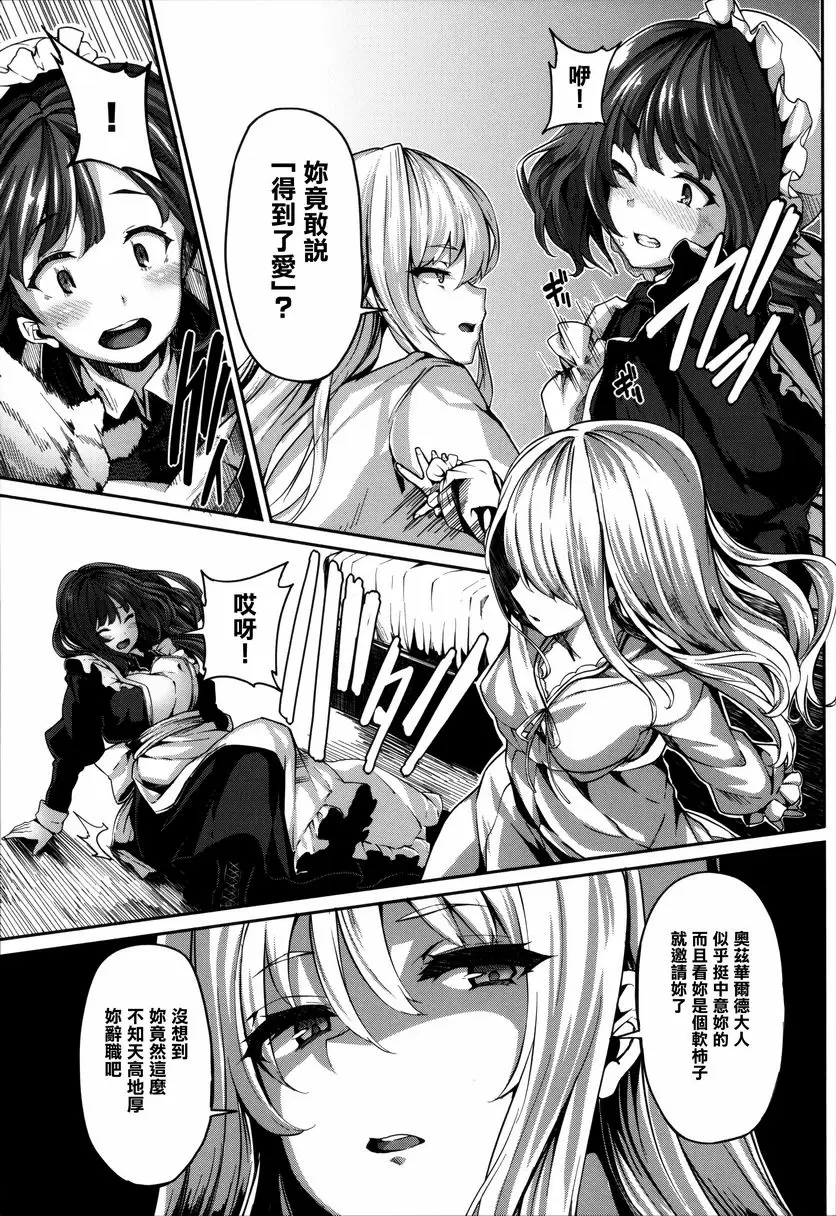 [成人漫画] Fanaticism 嫉妒之眼 16