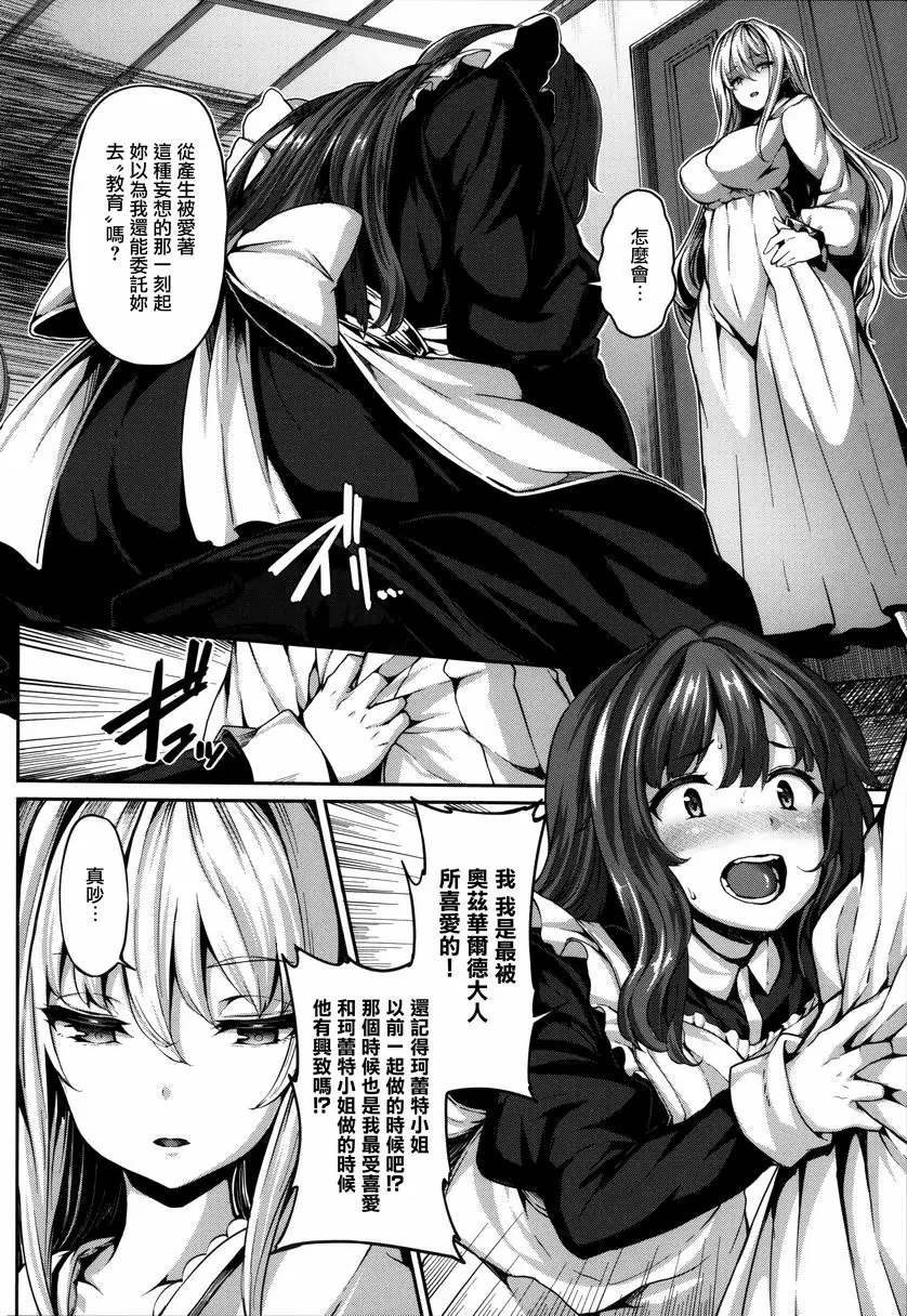 [成人漫画] Fanaticism 嫉妒之眼 17