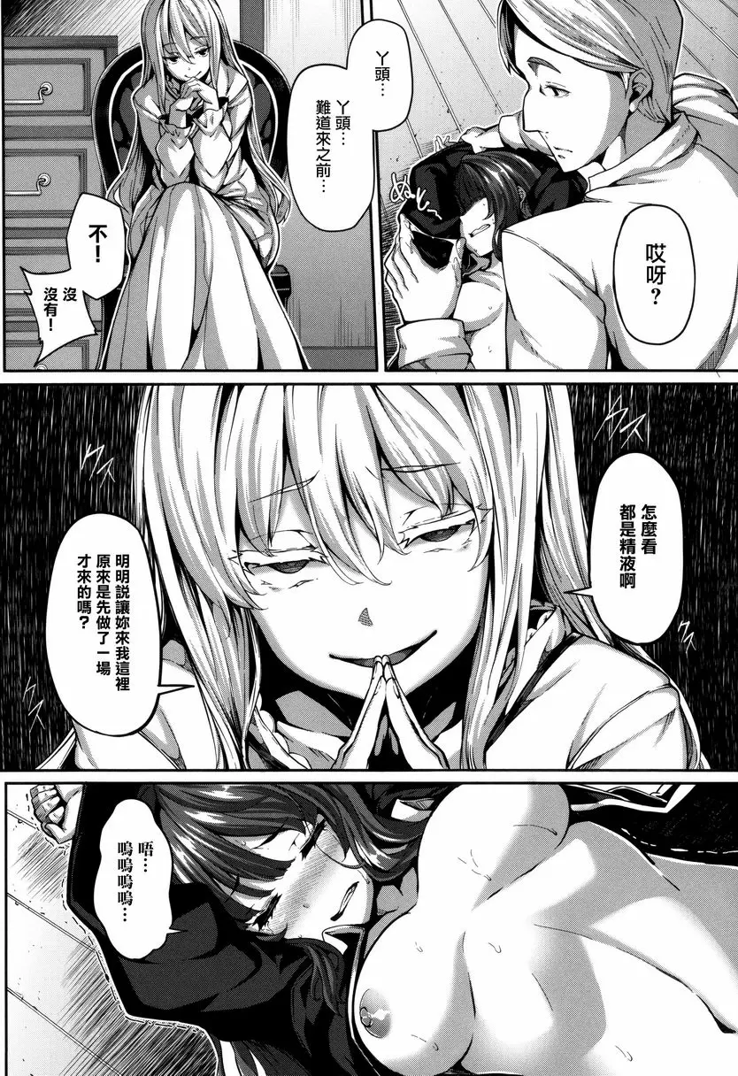 [成人漫画] Fanaticism 嫉妒之眼 21