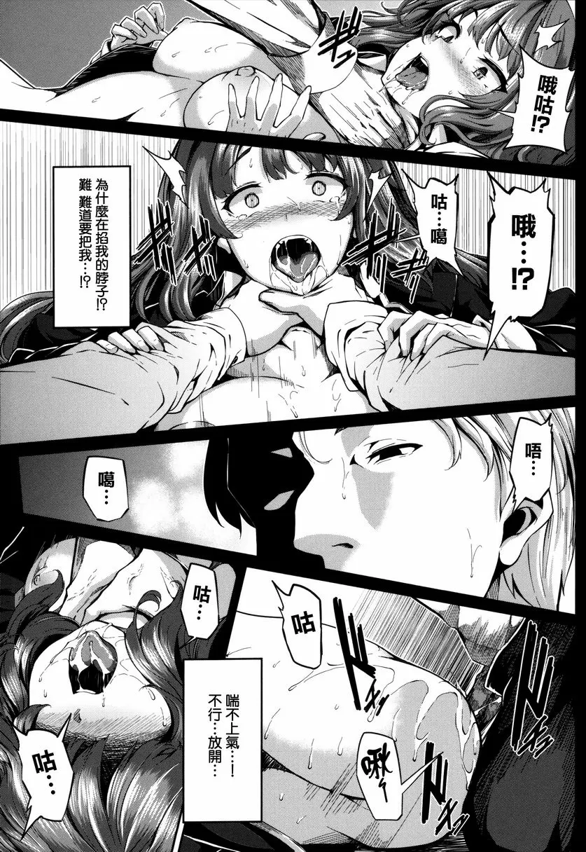 [成人漫画] Fanaticism 嫉妒之眼 26