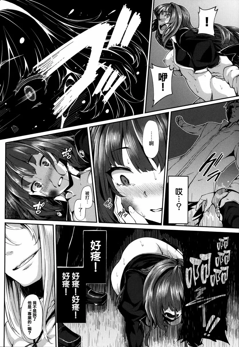 [成人漫画] Fanaticism 嫉妒之眼 29