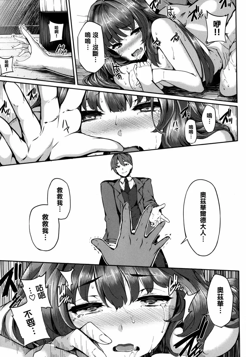 [成人漫画] Fanaticism 嫉妒之眼 32