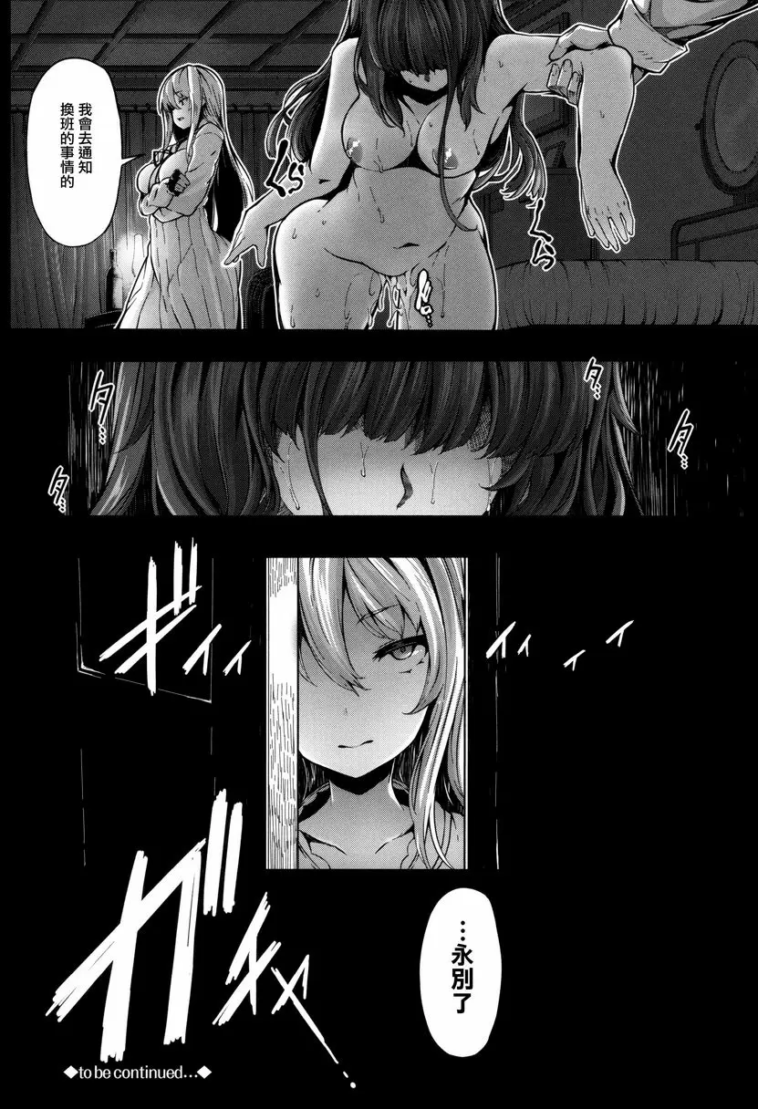 [成人漫画] Fanaticism 嫉妒之眼 35