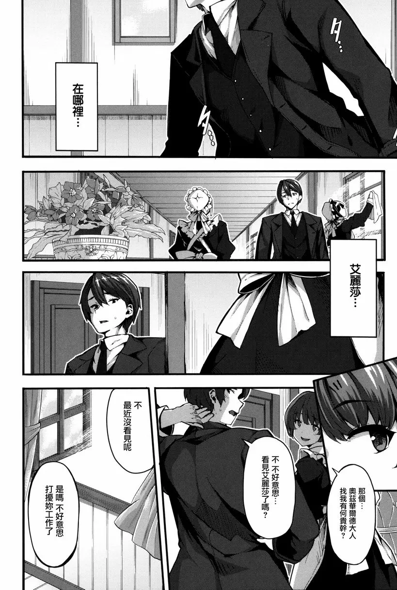 [成人漫画] Fanaticism 激情的誘惑 4