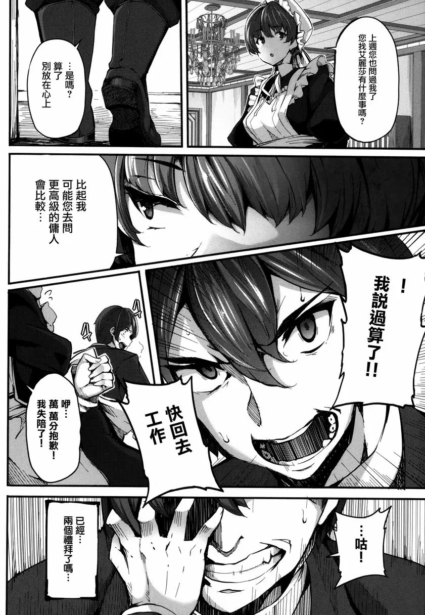 [成人漫画] Fanaticism 激情的誘惑 5