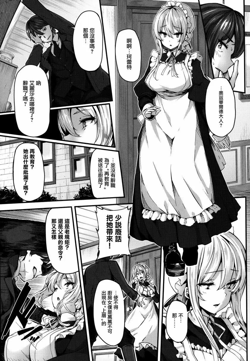 [成人漫画] Fanaticism 激情的誘惑 6