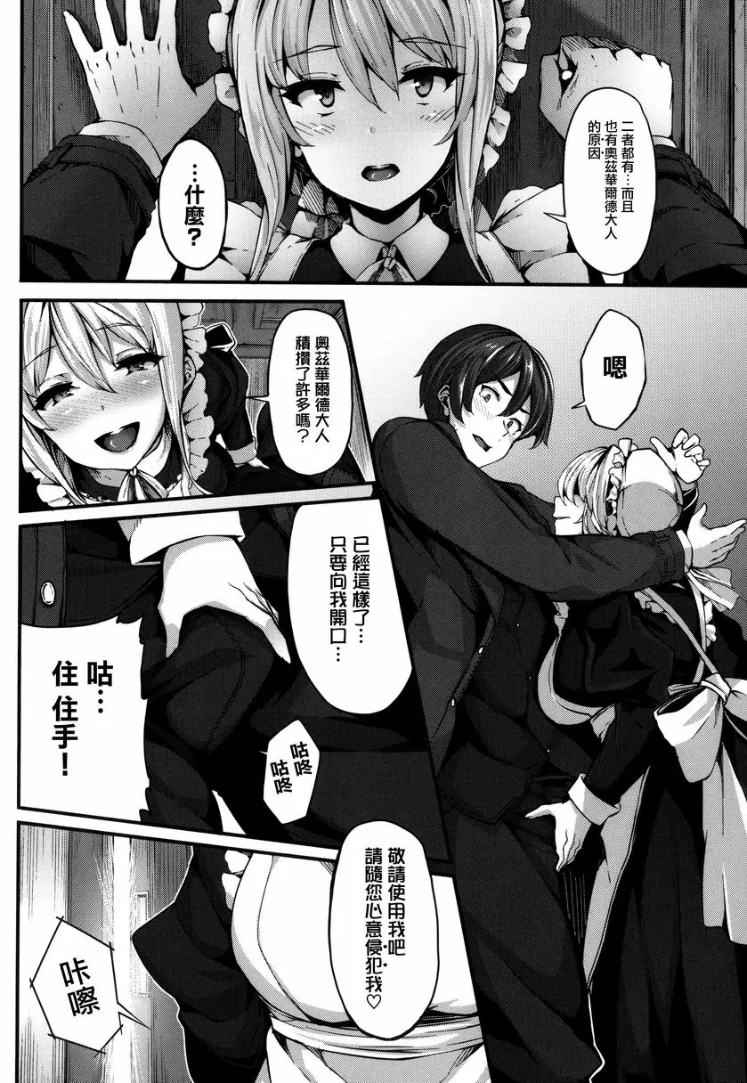 [成人漫画] Fanaticism 激情的誘惑 7