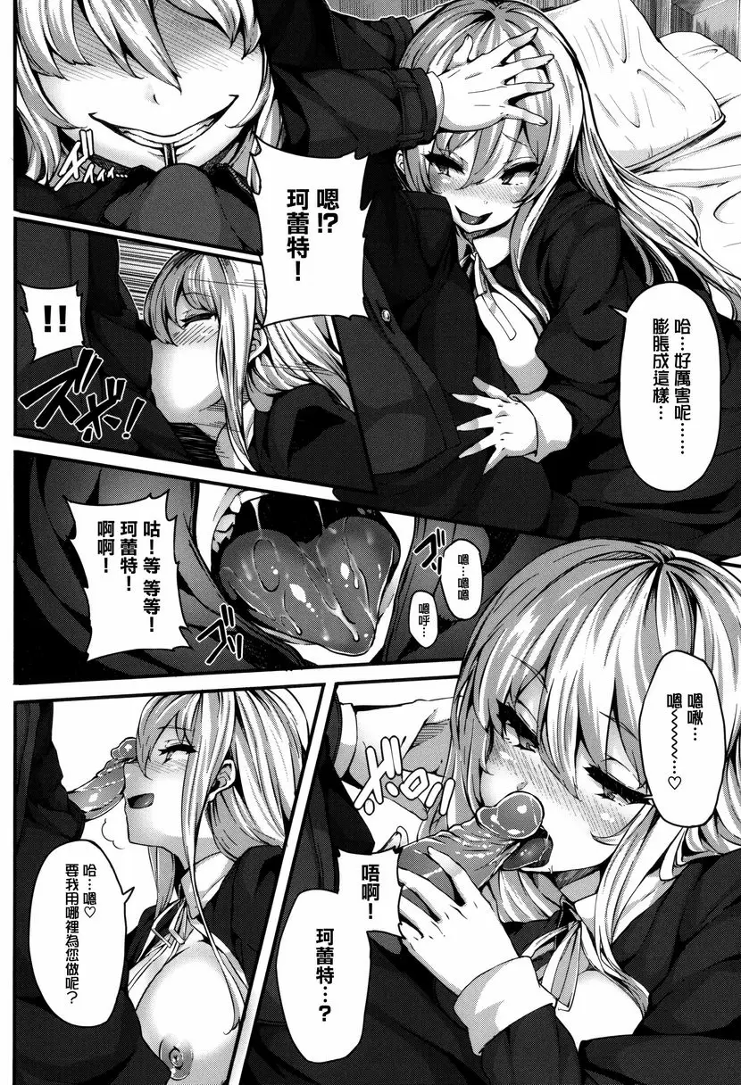 [成人漫画] Fanaticism 激情的誘惑 9