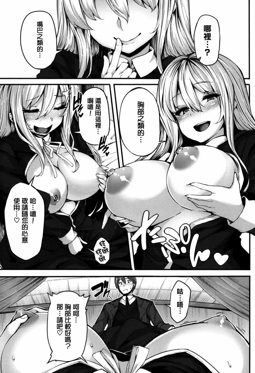 [成人漫画] Fanaticism 激情的誘惑 10