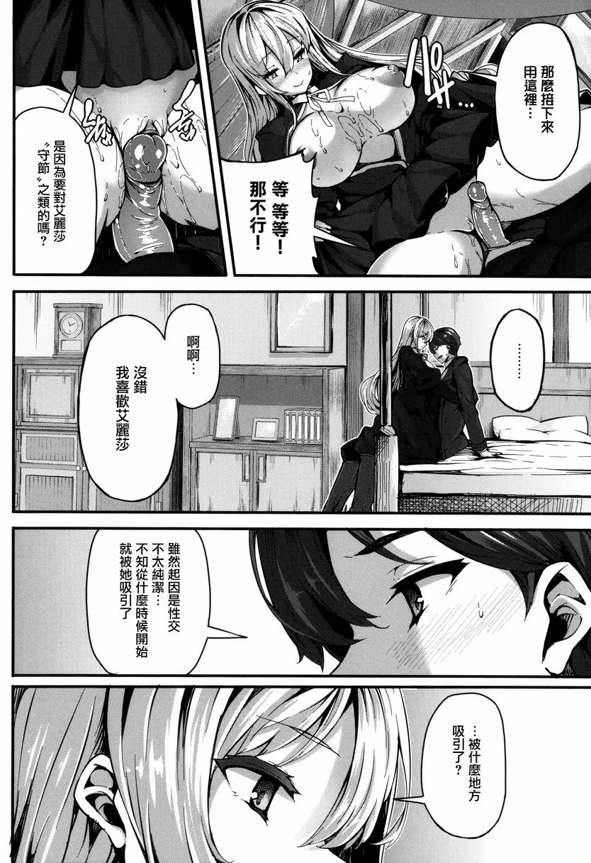 [成人漫画] Fanaticism 激情的誘惑 15