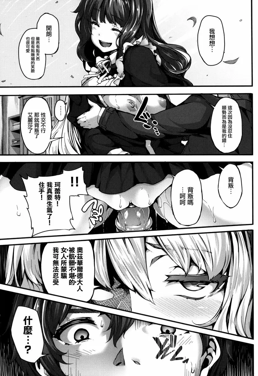 [成人漫画] Fanaticism 激情的誘惑 16