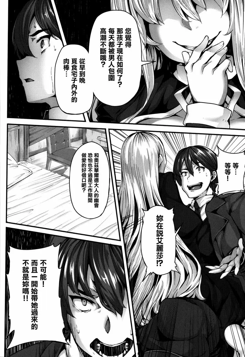 [成人漫画] Fanaticism 激情的誘惑 17