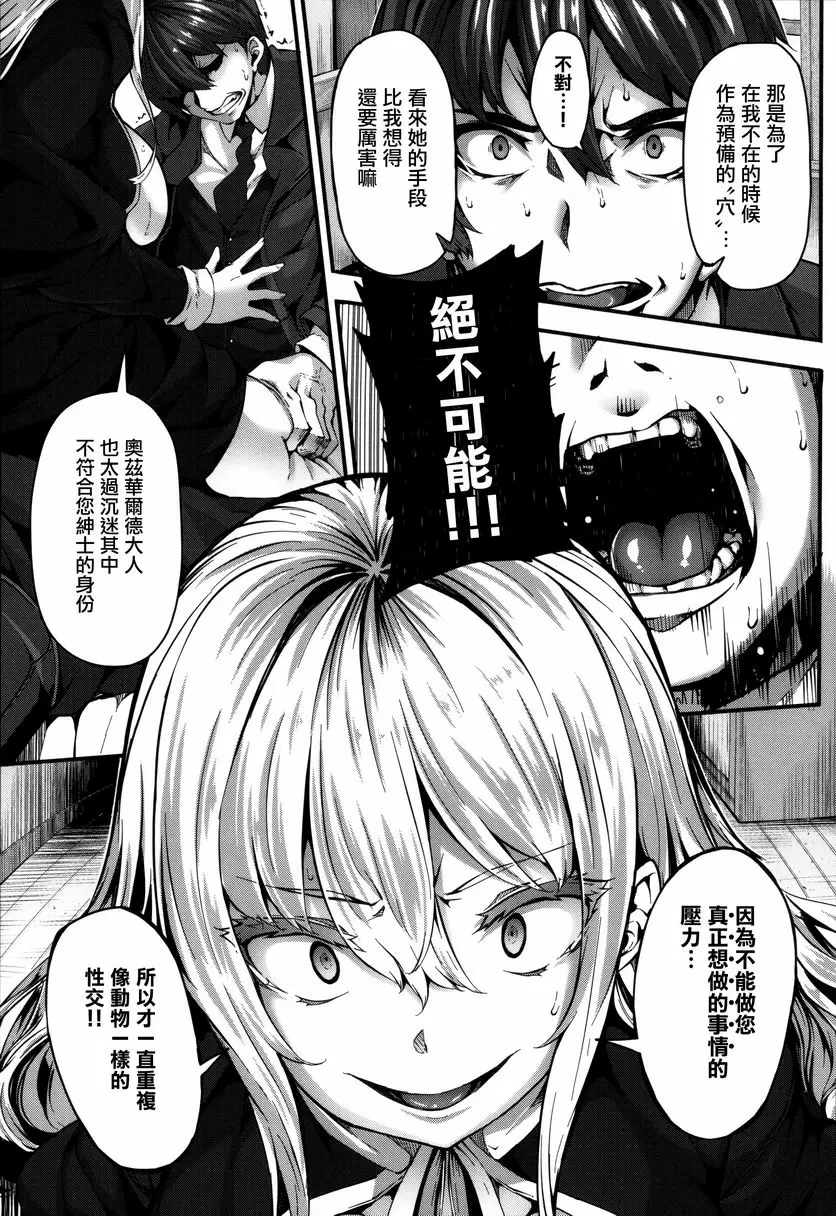 [成人漫画] Fanaticism 激情的誘惑 18