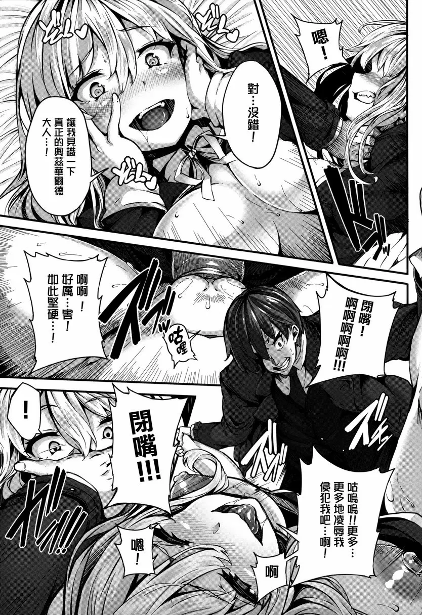 [成人漫画] Fanaticism 激情的誘惑 20