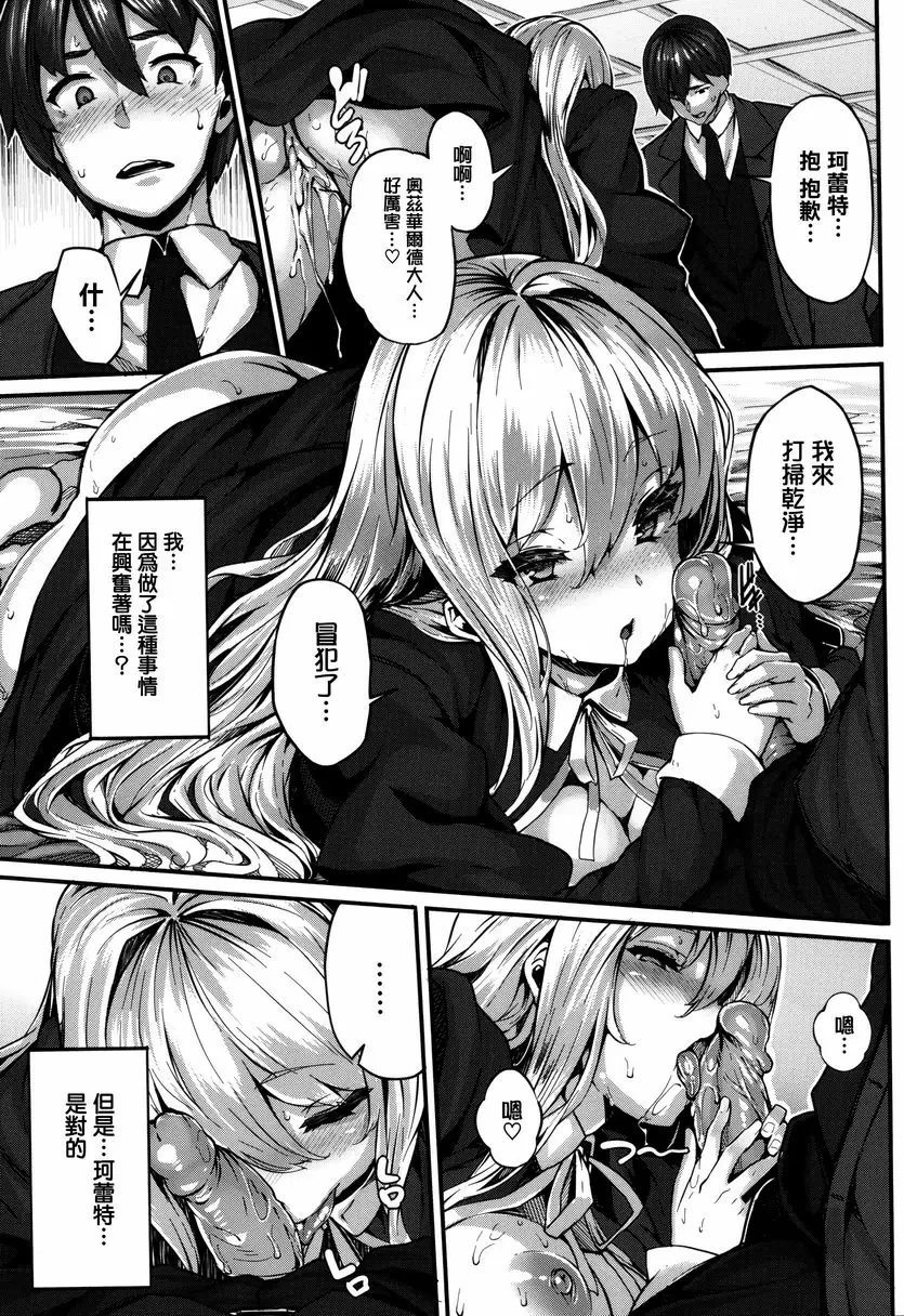 [成人漫画] Fanaticism 激情的誘惑 24