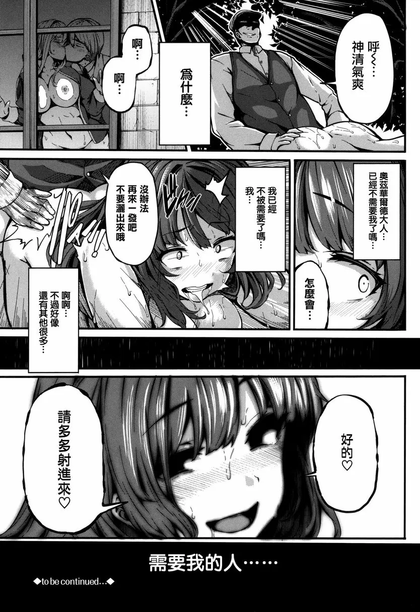 [成人漫画] Fanaticism 激情的誘惑 35