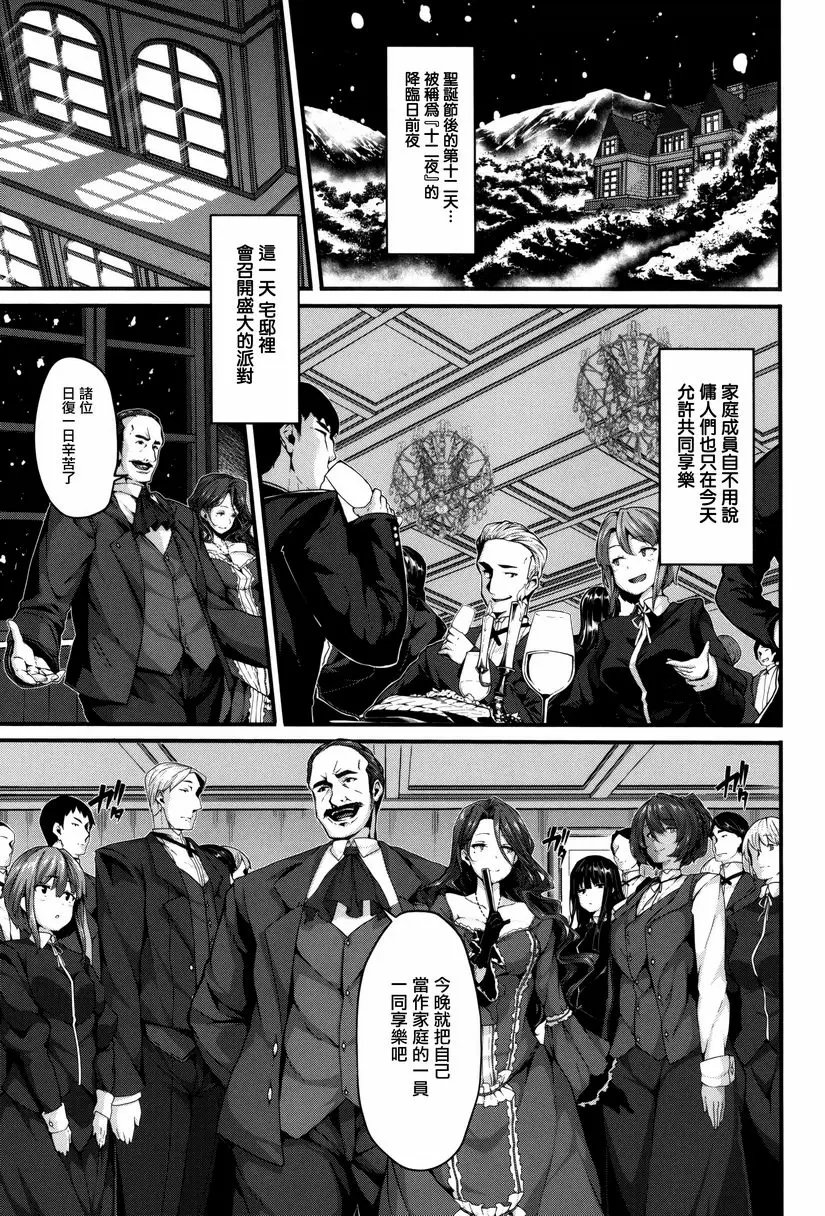 [A漫] Fanaticism 狂宴的聖夜 4
