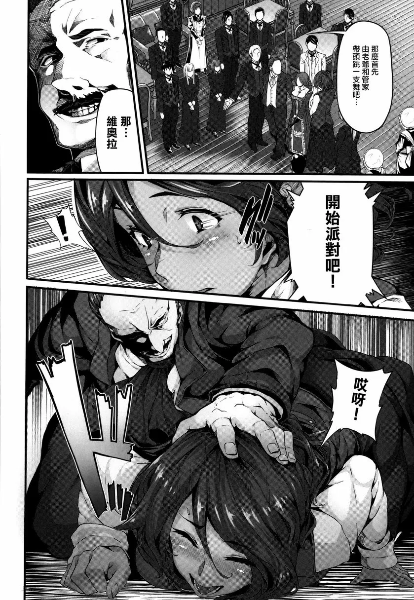 [A漫] Fanaticism 狂宴的聖夜 5