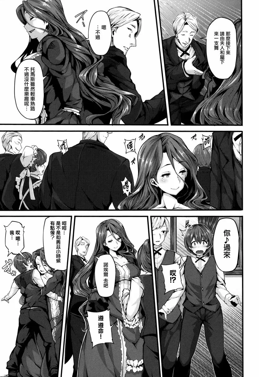 [A漫] Fanaticism 狂宴的聖夜 8
