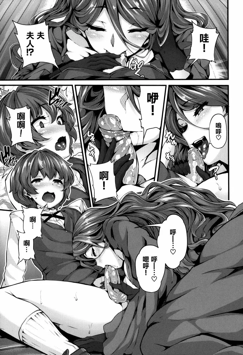 [A漫] Fanaticism 狂宴的聖夜 10