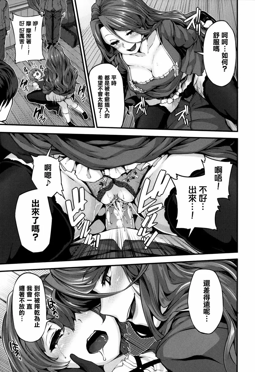 [A漫] Fanaticism 狂宴的聖夜 12