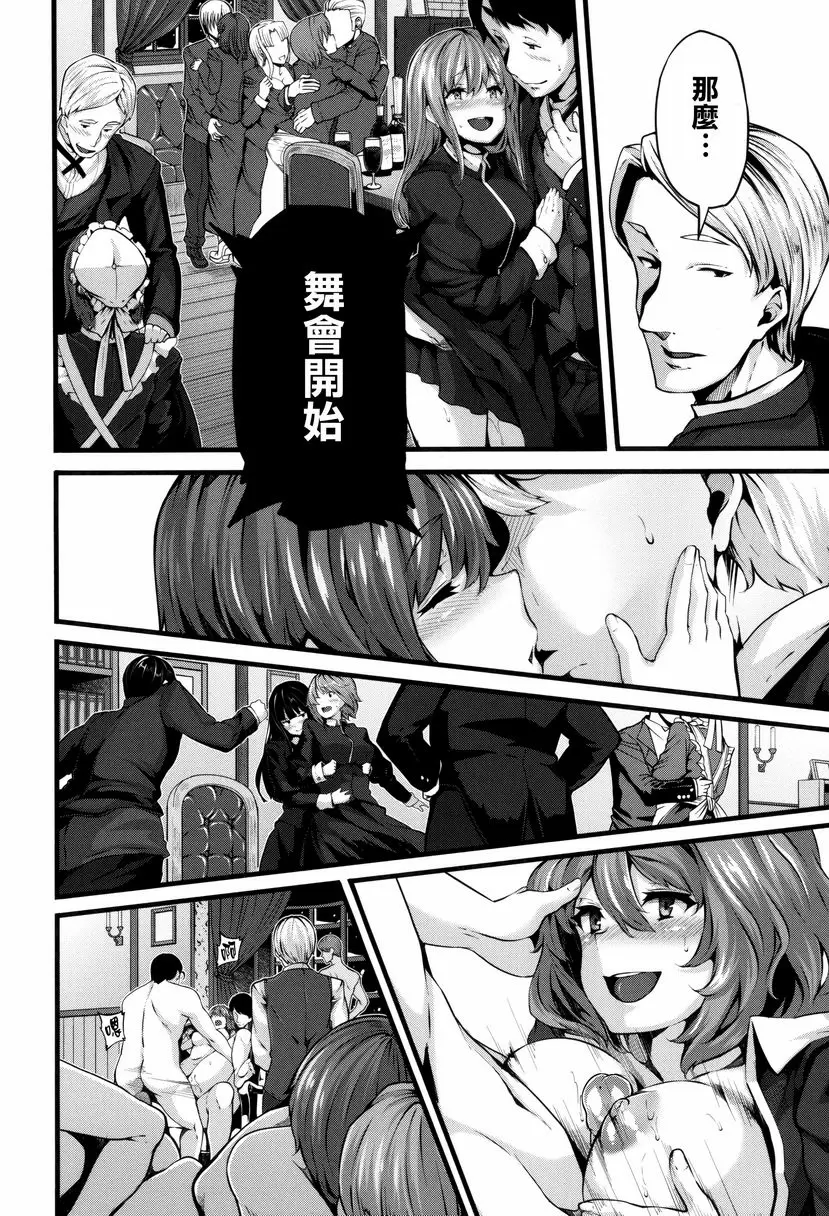 [A漫] Fanaticism 狂宴的聖夜 13