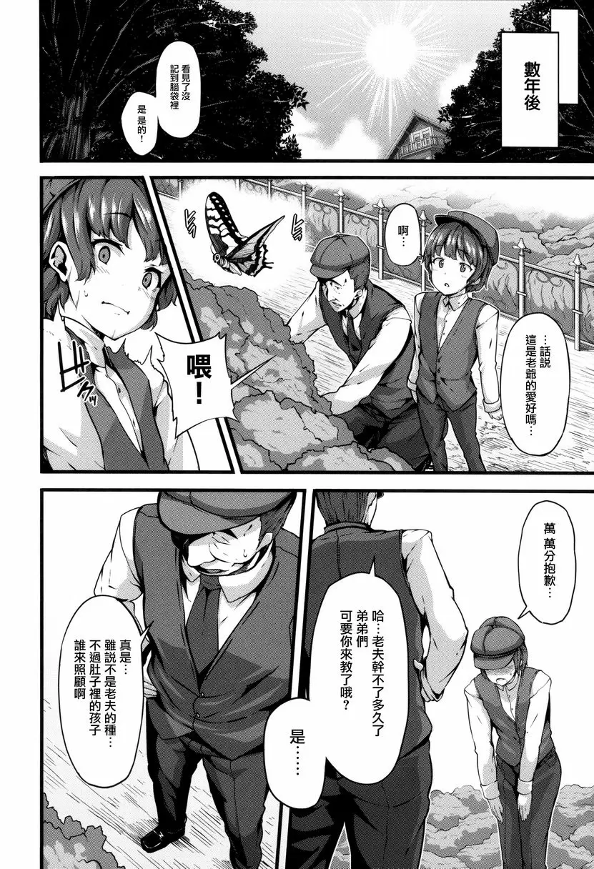 [A漫] Fanaticism 狂宴的聖夜 29