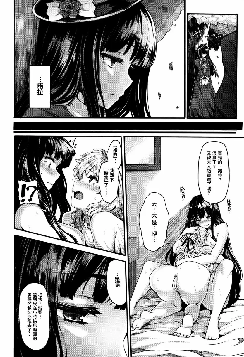 [A漫] Fanaticism Lily ties 5