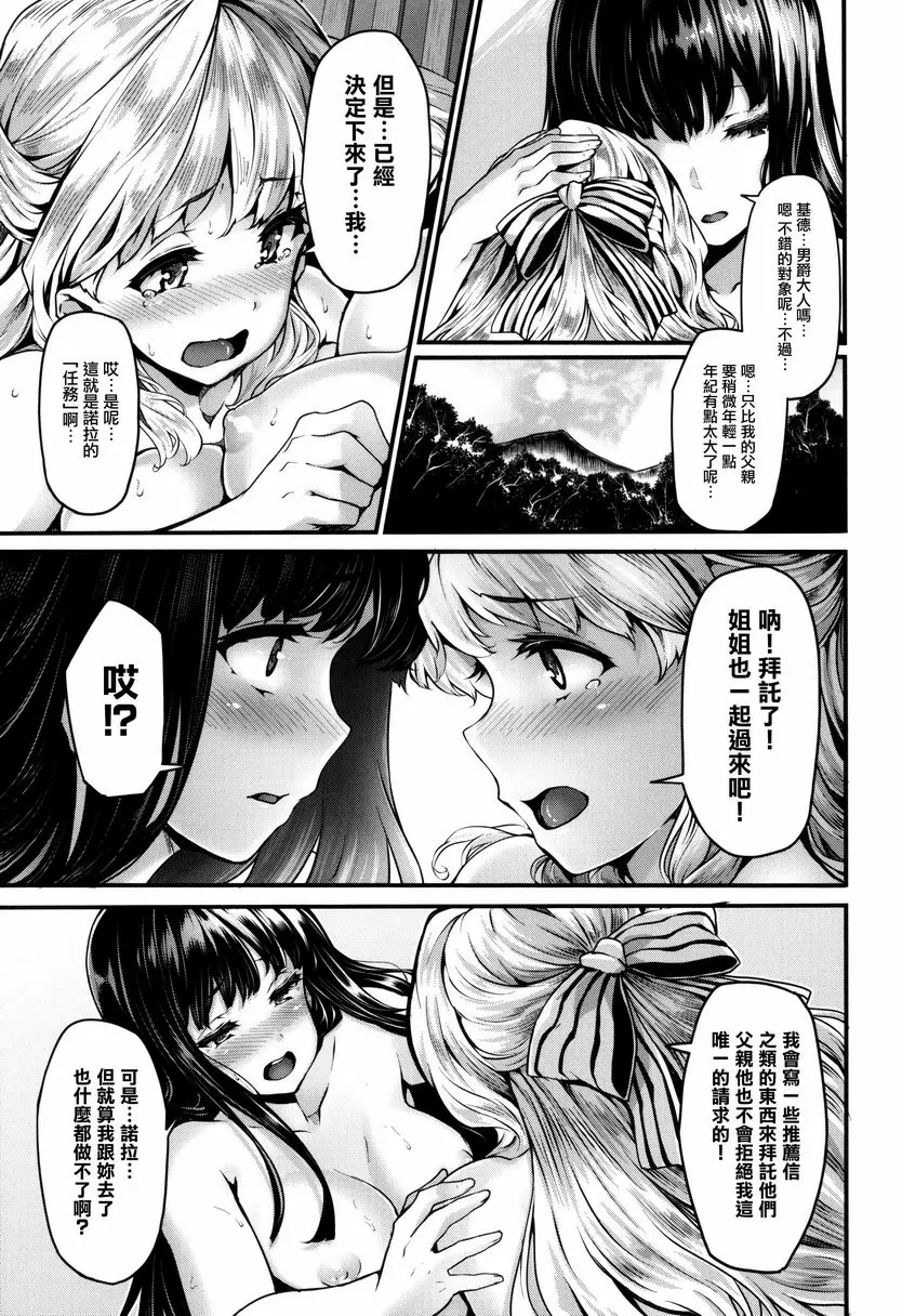 [A漫] Fanaticism Lily ties 6