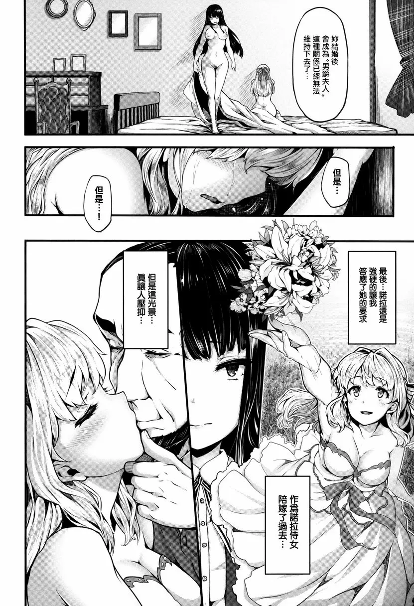 [A漫] Fanaticism Lily ties 7