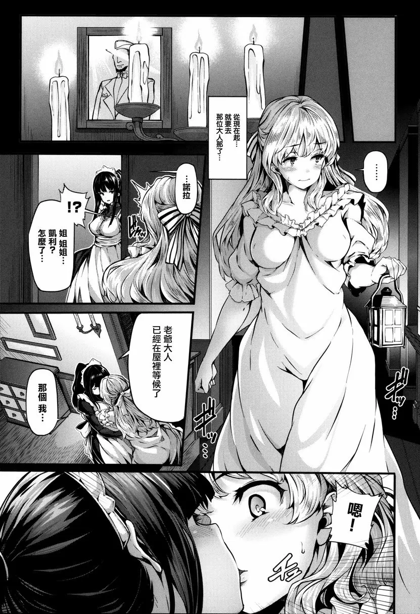 [A漫] Fanaticism Lily ties 8